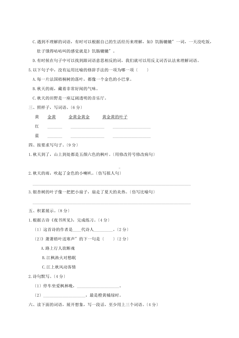 部编版三年级上册语文第二单元复习《单元测试》03及答案.doc_第2页