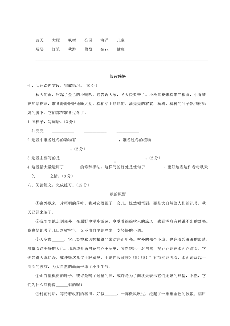 部编版三年级上册语文第二单元复习《单元测试》03及答案.doc_第3页