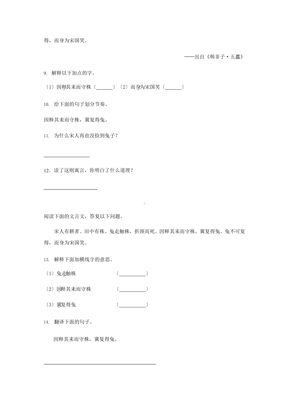 部编版三年级下册语文课时练第5课《守株待兔》2含答案.pptx_第3页