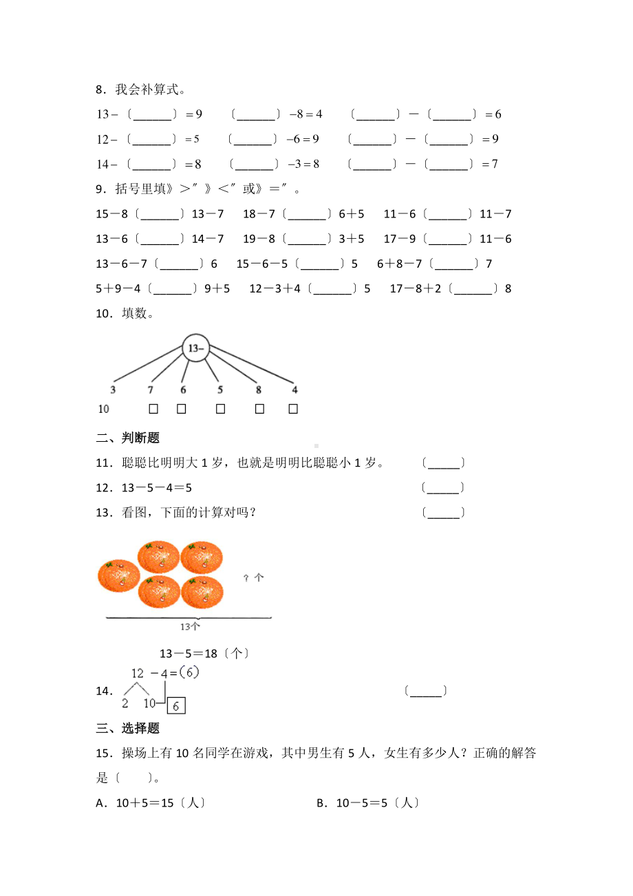 一年级下册数学当堂训练第二单元《十几减5、4、3、2》3及答案.pdf_第2页