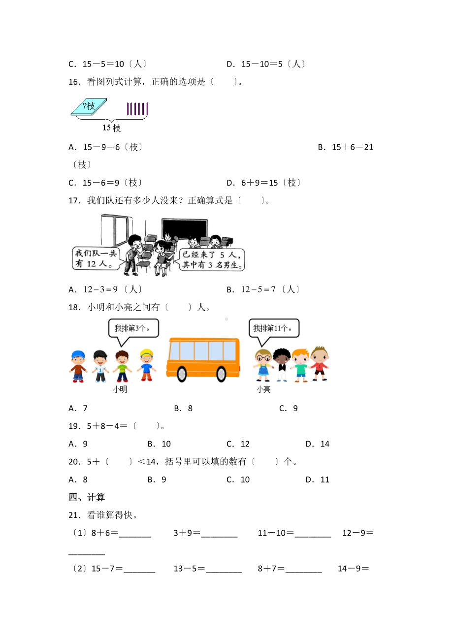 一年级下册数学当堂训练第二单元《十几减5、4、3、2》3及答案.pdf_第3页