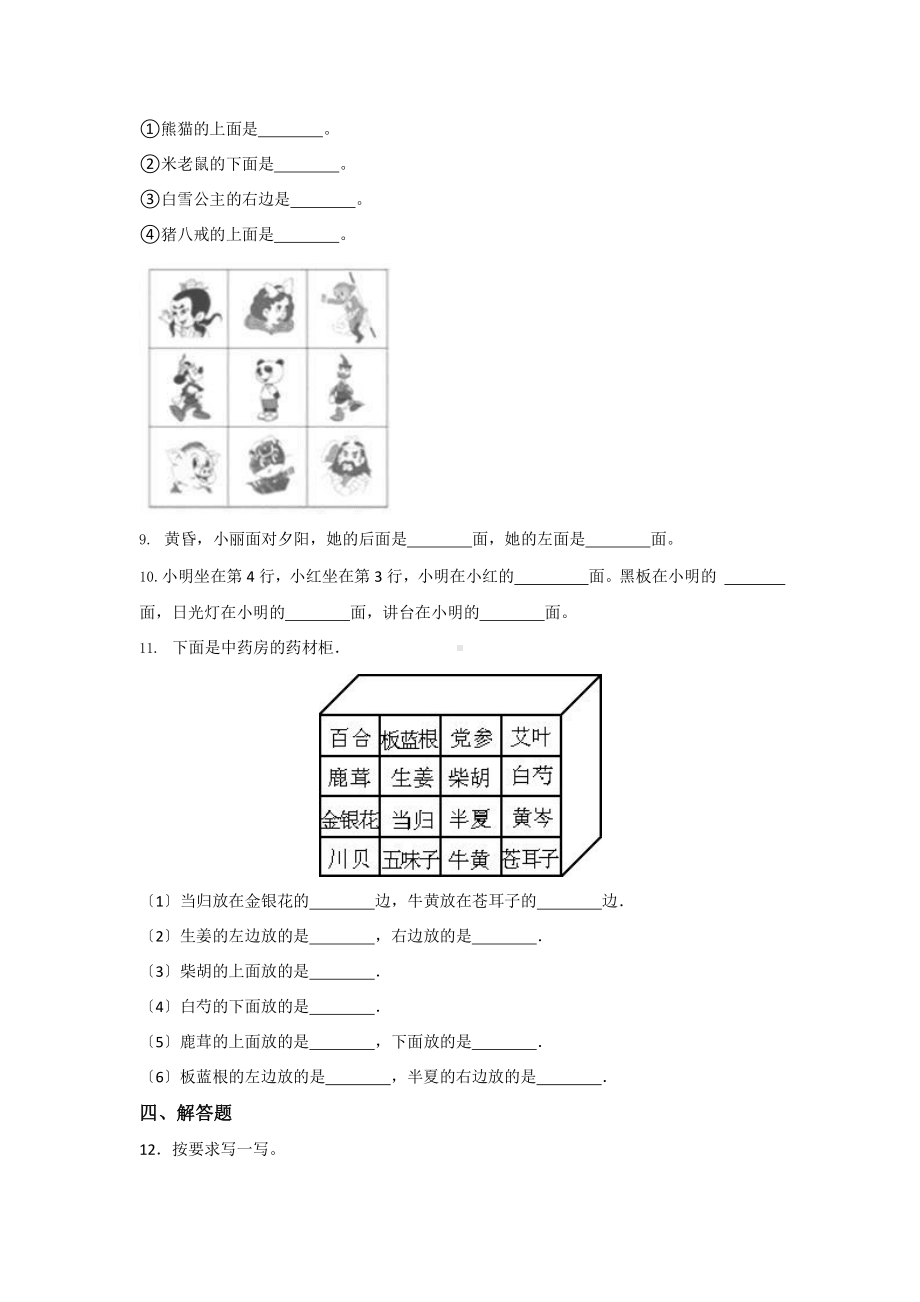 人教版一年级上册数学当堂训练第二单元《上、下、前、后》03（含答案）.pptx_第2页