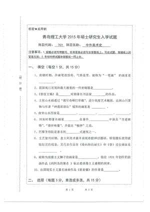 2015年青岛理工大学考研专业课试题705.pdf