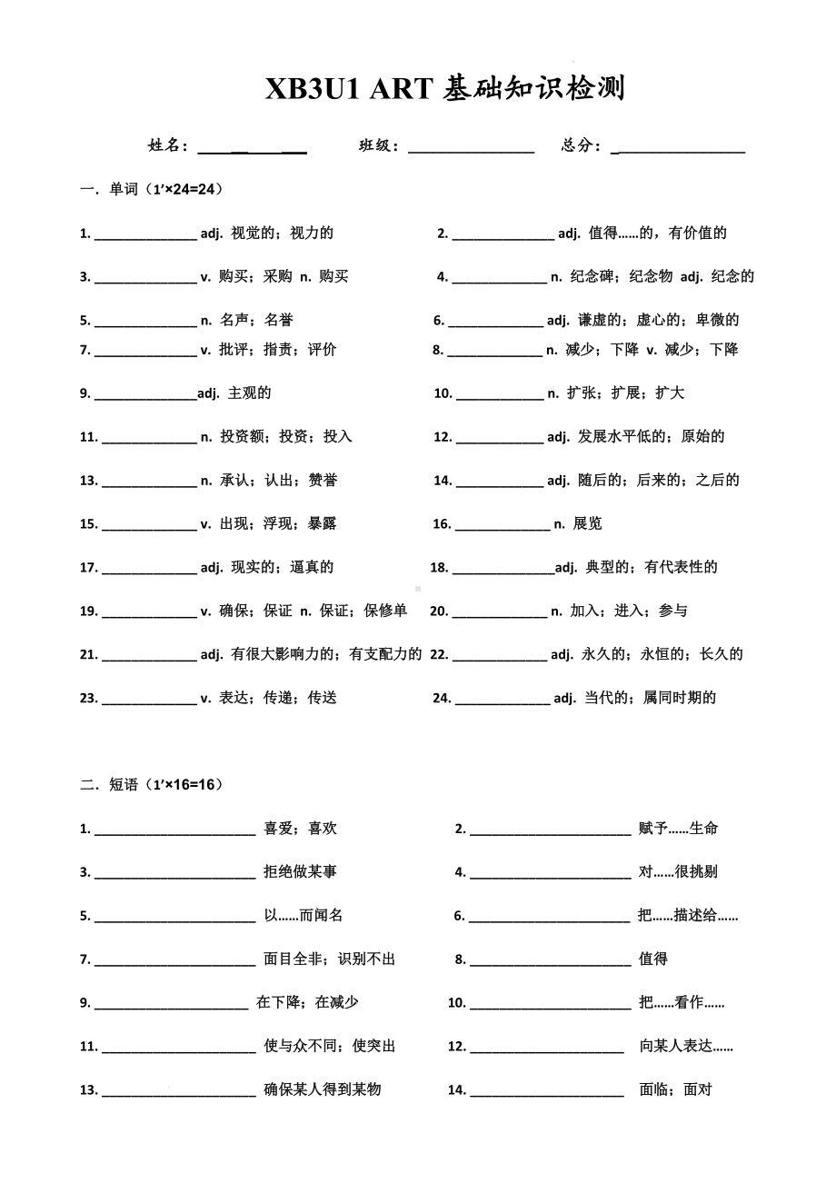 Unit 1 Art 基础知识检测题-（2022新）人教版高中英语选择性必修第三册.docx_第1页