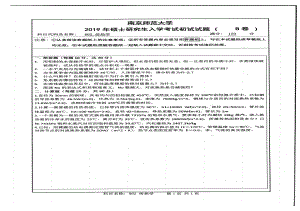 2019年南京师范大学考研专业课试题862传热学.pdf