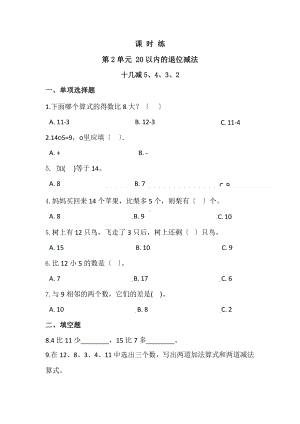 人教版一年级下册数学当堂训练第二单元《十几减5、4、3、2》2（含答案）.pptx