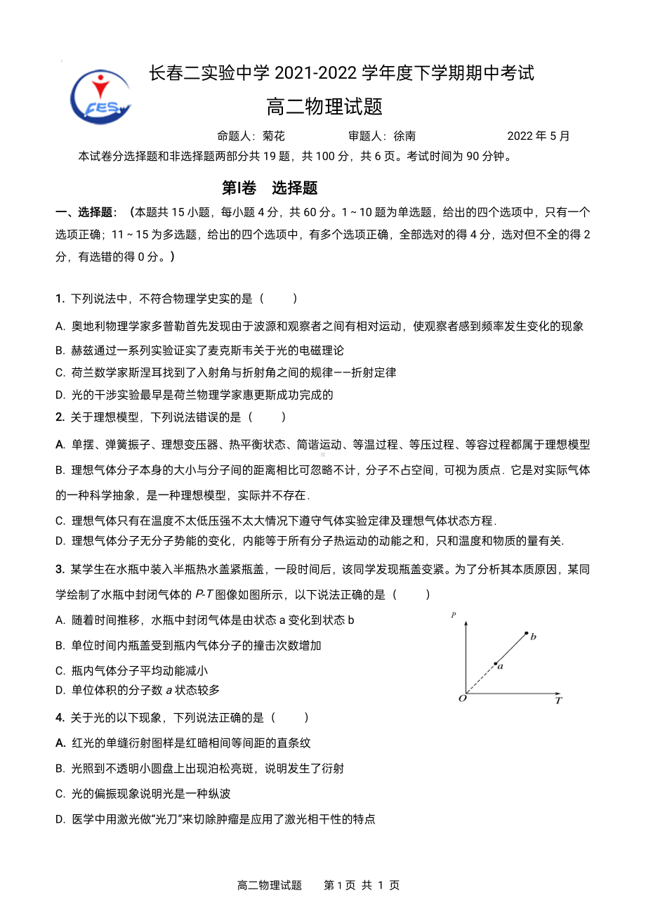 吉林省长春市第二实验2021-2022学年高二下学期期中考试物理试题.pdf_第1页