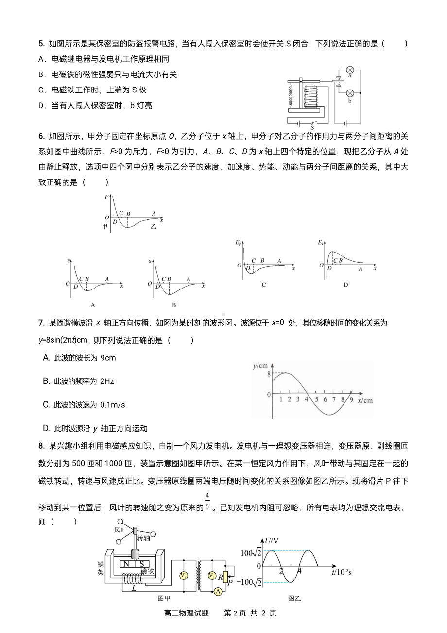 吉林省长春市第二实验2021-2022学年高二下学期期中考试物理试题.pdf_第2页