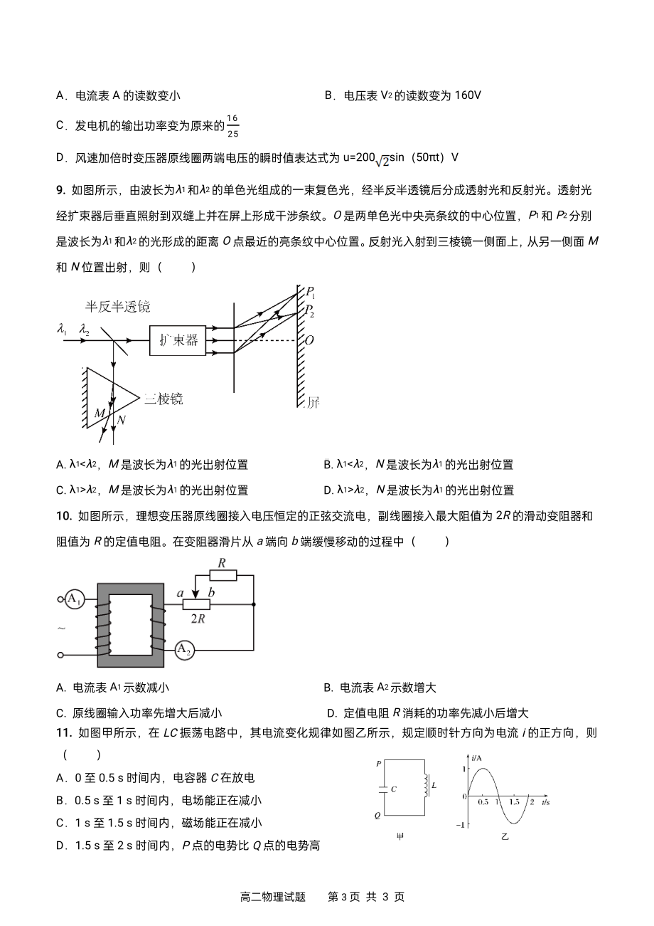 吉林省长春市第二实验2021-2022学年高二下学期期中考试物理试题.pdf_第3页