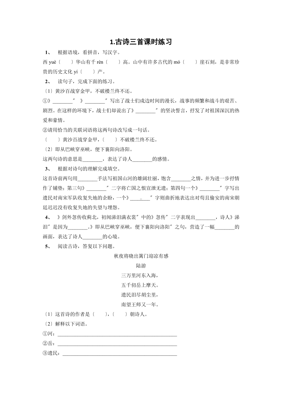 五年级下册语文第一单元古诗三首课时练习02含答案.pdf_第1页