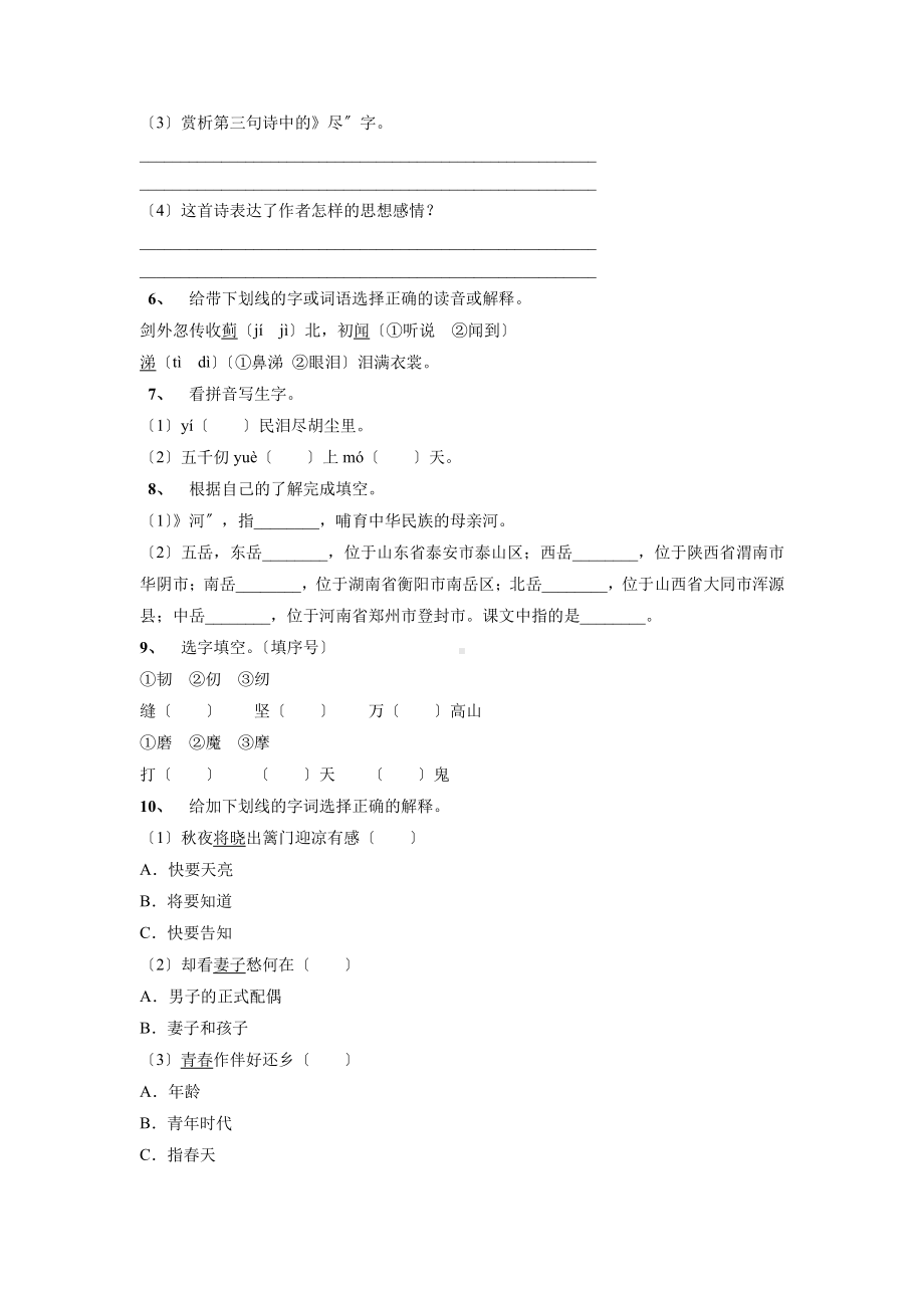 五年级下册语文第一单元古诗三首课时练习02含答案.pdf_第2页