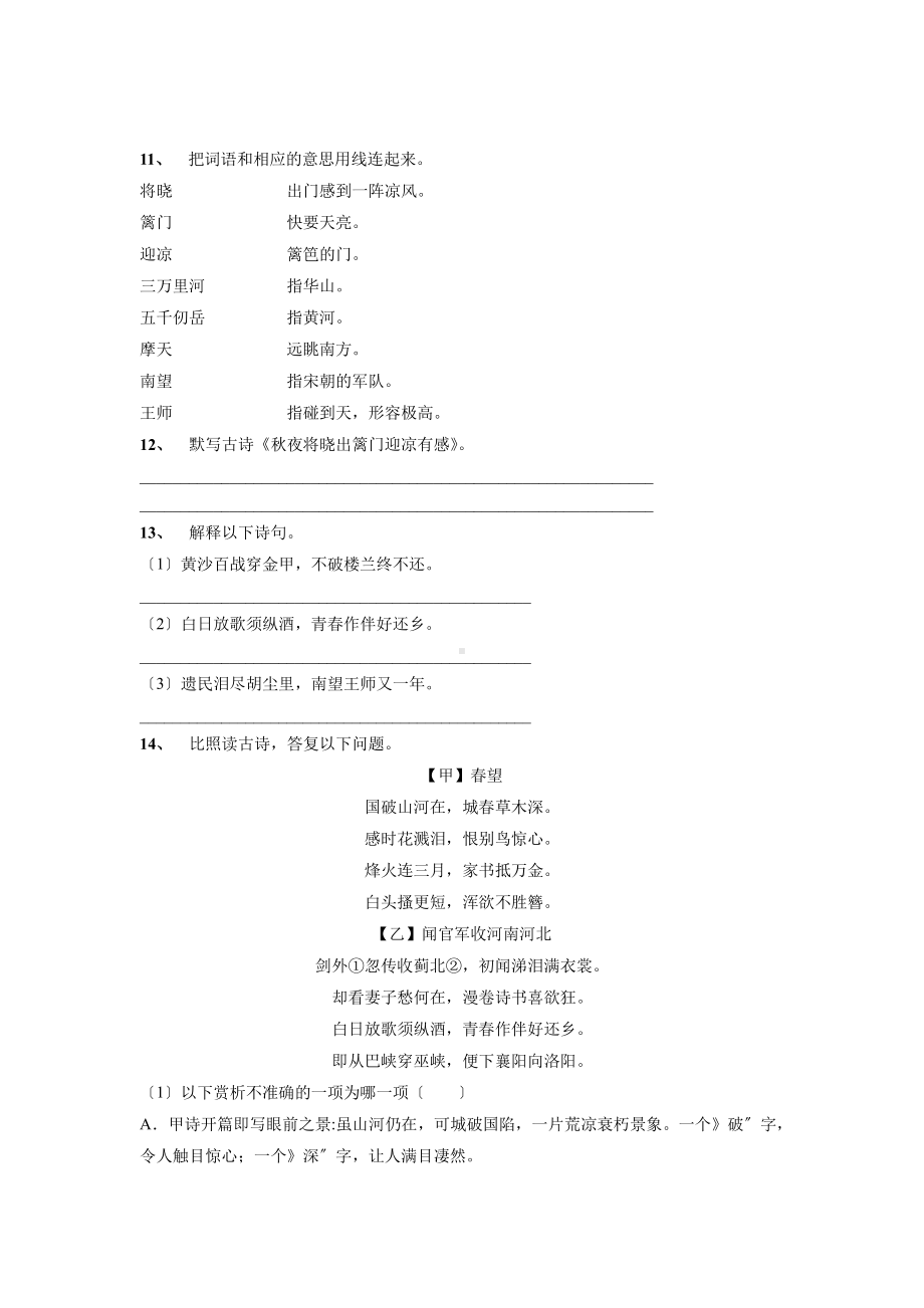 五年级下册语文第一单元古诗三首课时练习02含答案.pdf_第3页