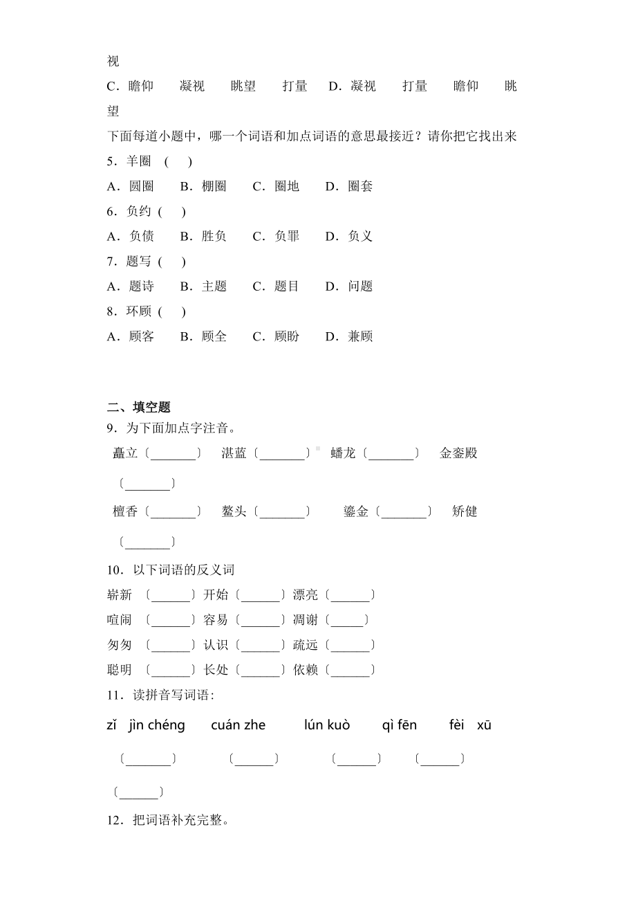 六年级上册语文课后作业第11课《 故宫博物院》（附答案）.docx_第2页