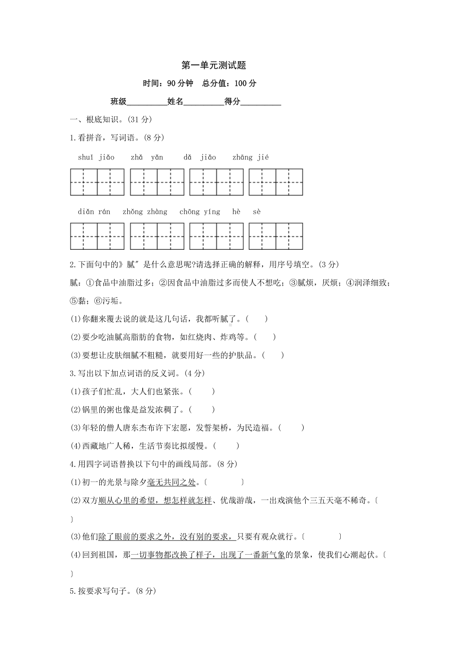 部编版六年级下册语文第一单元测试题及答案.docx_第1页