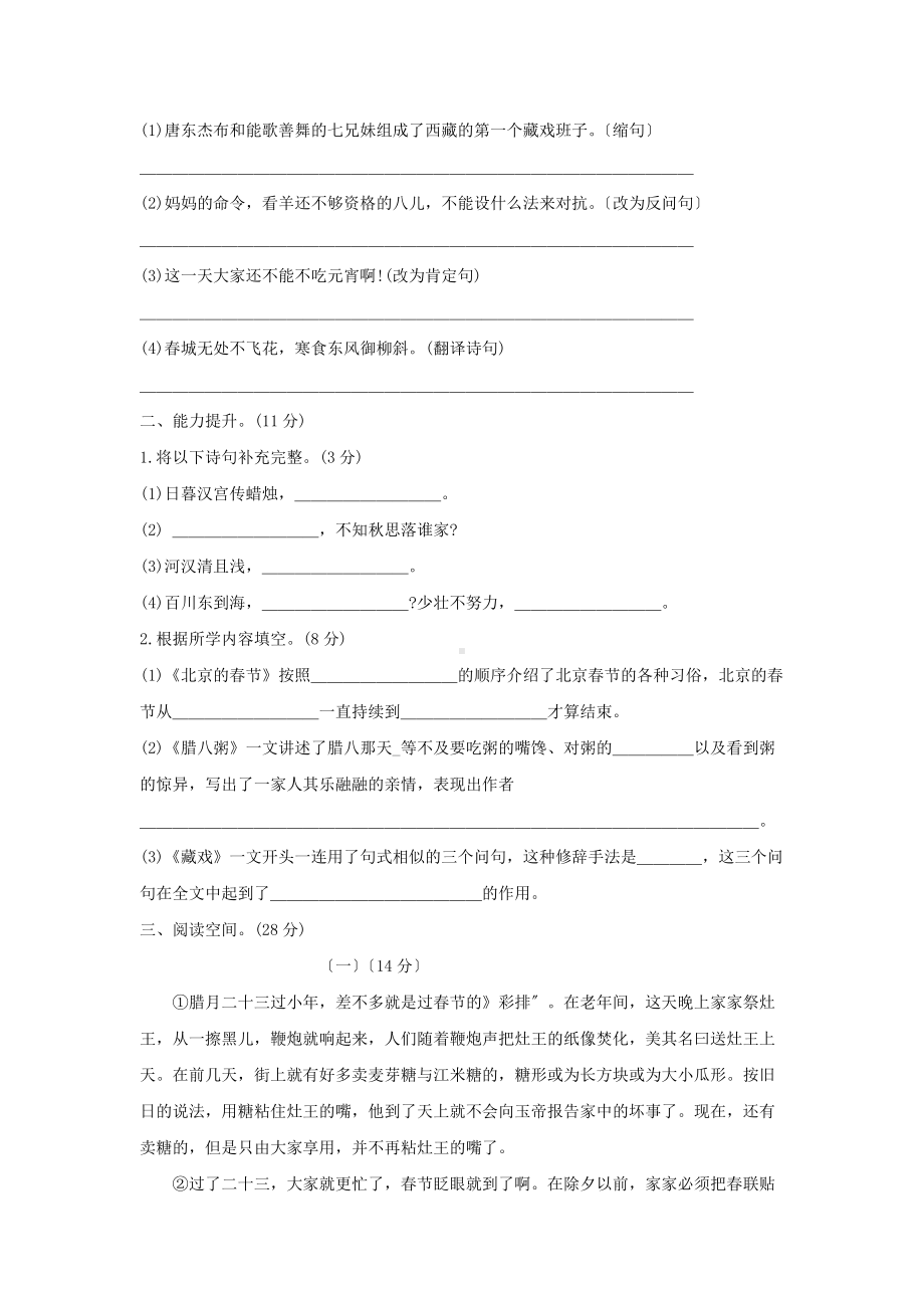 部编版六年级下册语文第一单元测试题及答案.docx_第2页