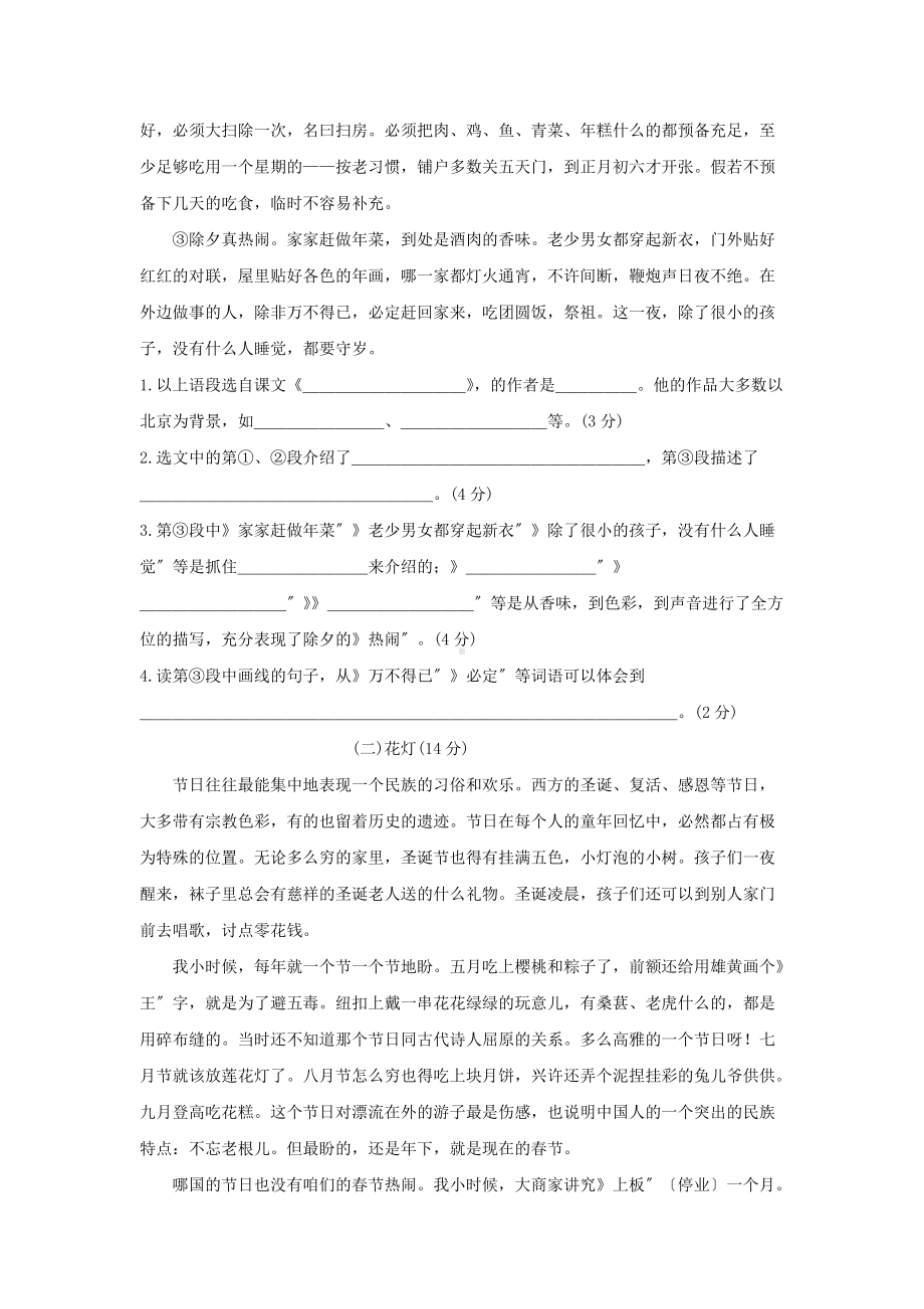 部编版六年级下册语文第一单元测试题及答案.docx_第3页