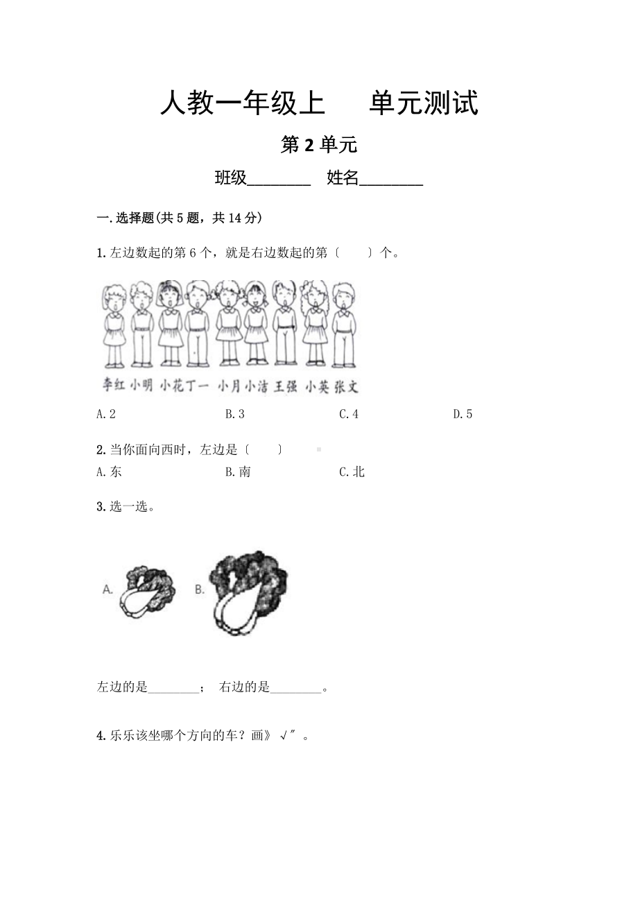 人教版一年级上册数学第二单元复习《单元测试》01及答案.doc_第1页