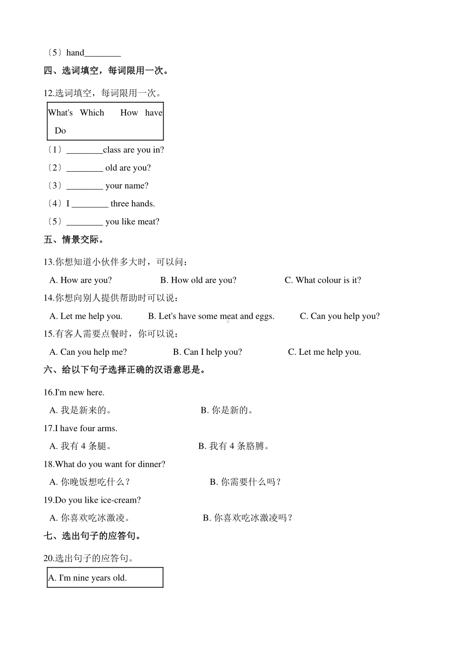 人教版（单元测试）三年级上册英语Revision 1 01含答案.pdf_第2页