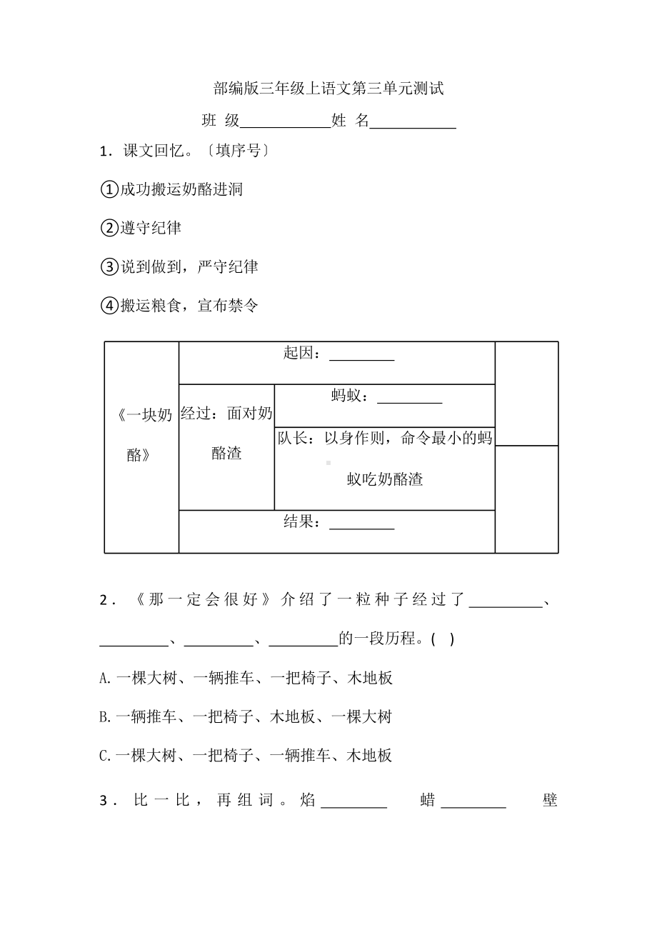 部编版三年级上册语文第三单元复习《单元测试》03附参考答案.pptx_第1页