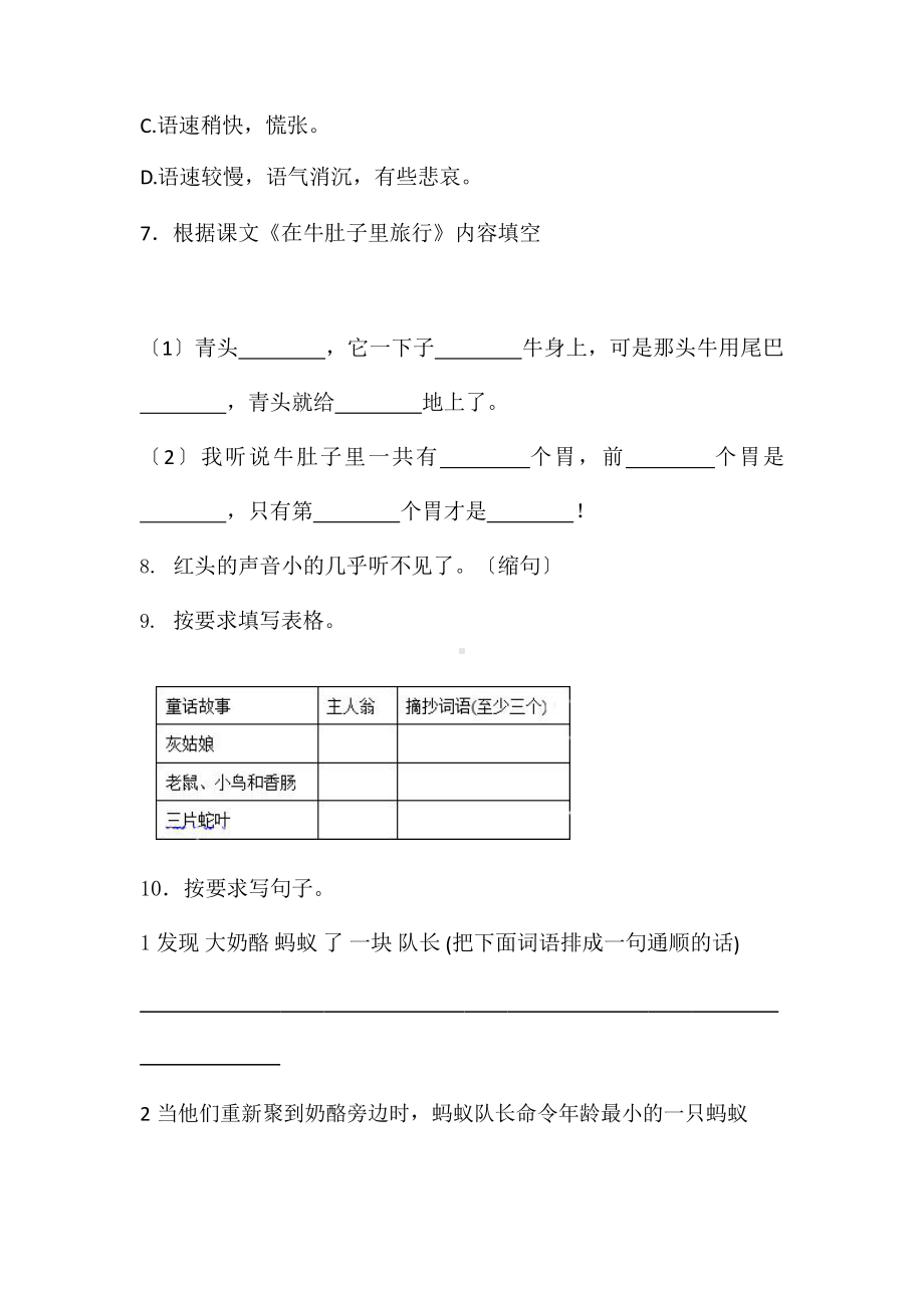 部编版三年级上册语文第三单元复习《单元测试》03附参考答案.pptx_第3页