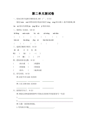 部编版二年级下册语文单元测试 第二单元 03及答案.docx