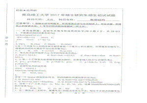 2017年青岛理工大学考研专业课试题818数据结构.pdf