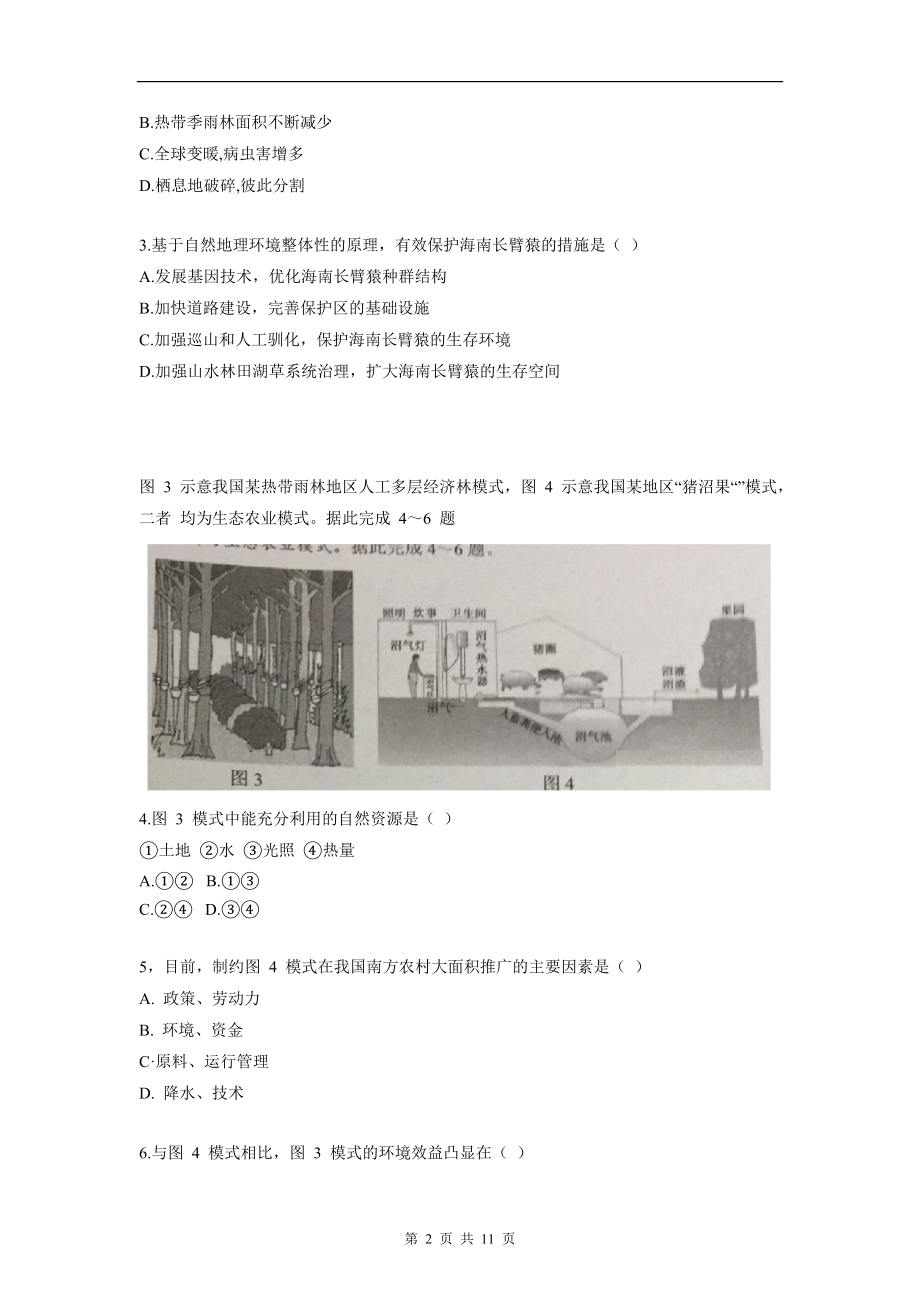 2021年新高考海南地理高考真题文档精编版（含答案）.doc_第2页