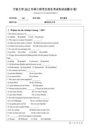 2017年宁波大学考研专业课试题663现代德语.pdf