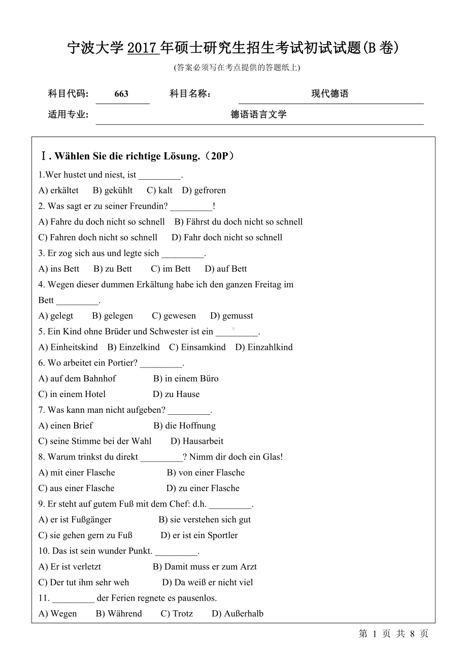 2017年宁波大学考研专业课试题663现代德语.pdf_第1页