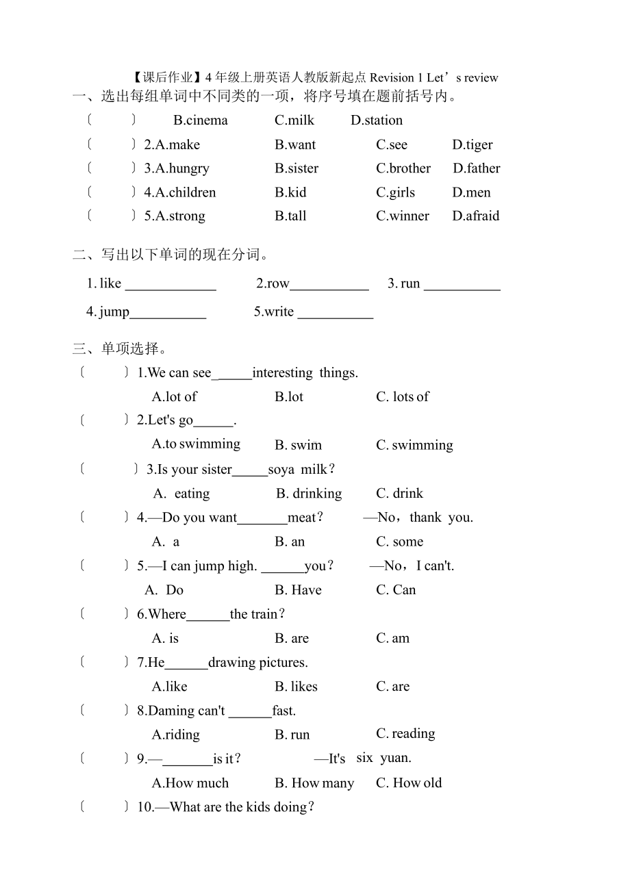 （课后作业）四年级上册英语Revision 1 Let’s review 01及答案人教版.pptx_第1页