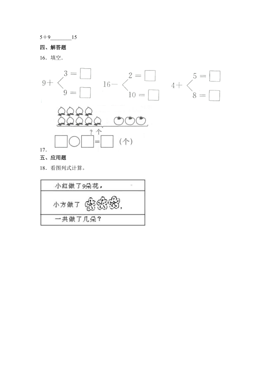 人教版一年级上册数学当堂训练第八单元《9加几》03及答案.docx_第3页