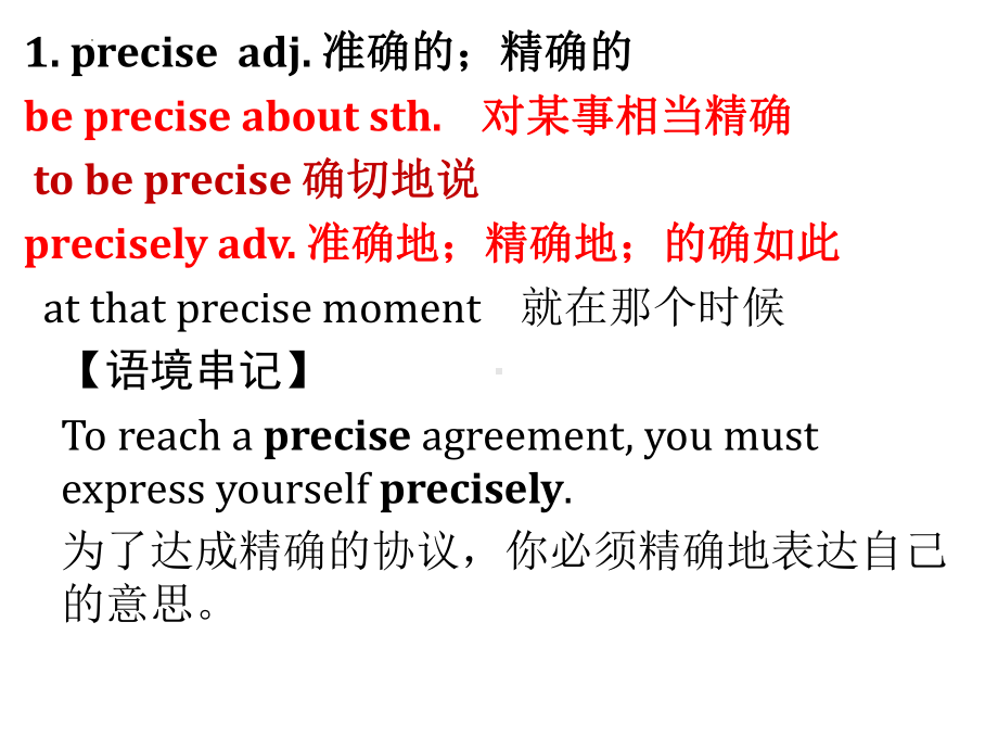 Unit 1 单词讲解1 ppt课件-（2022新）人教版高中英语选择性必修第三册.pptx_第2页