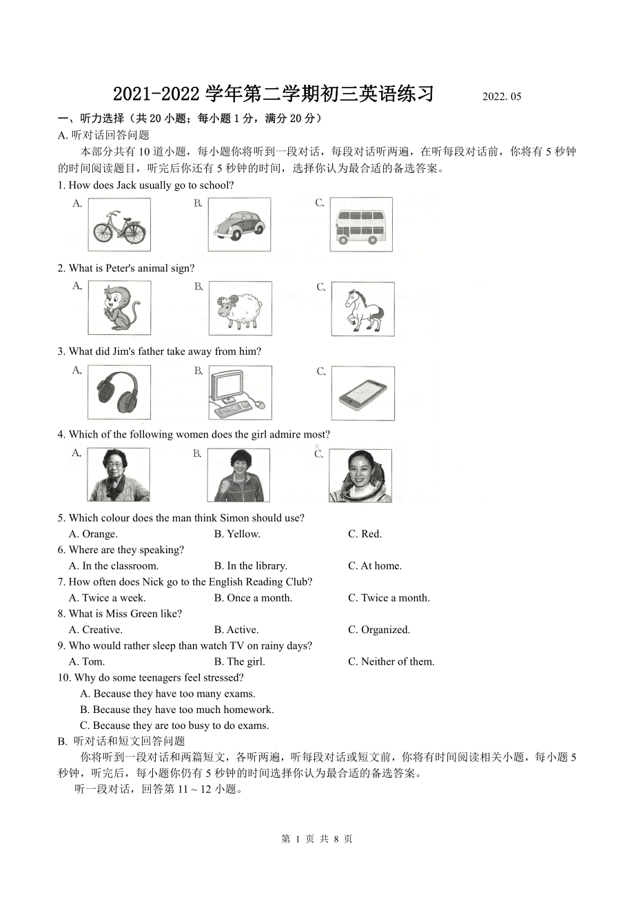 江苏省苏州新区实验2021-2022学年九年级下学期一模英语练习卷.pdf_第1页