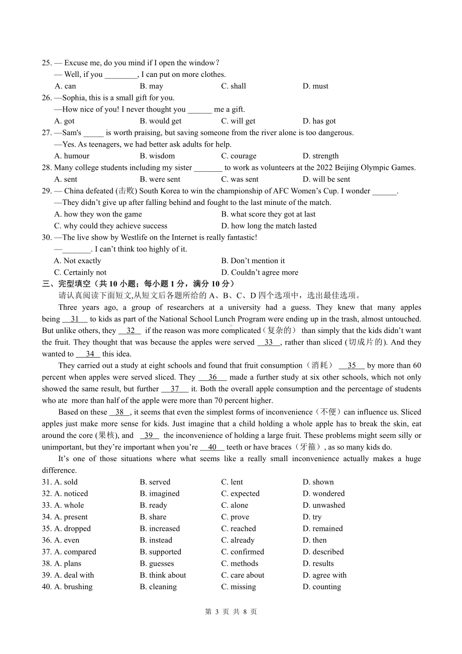 江苏省苏州新区实验2021-2022学年九年级下学期一模英语练习卷.pdf_第3页