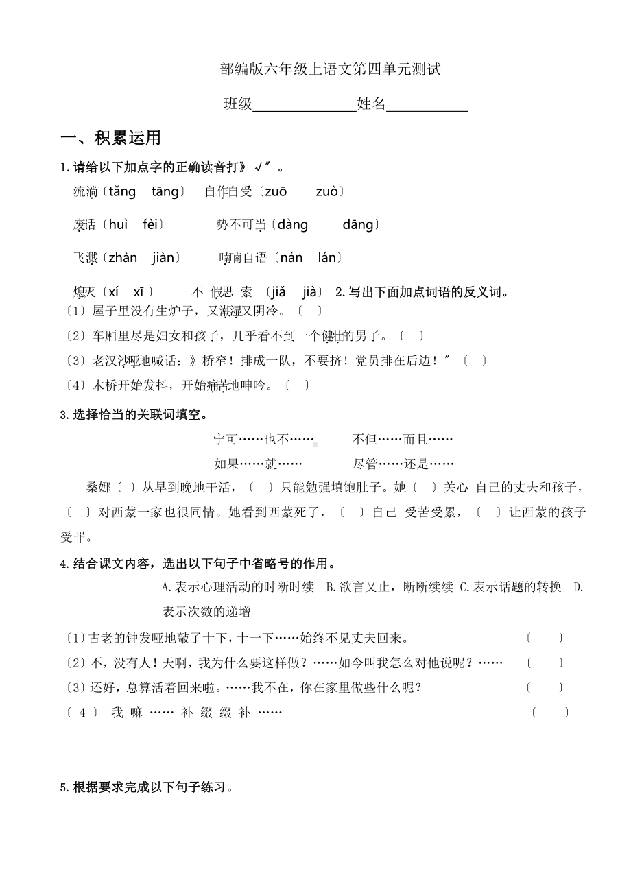 部编版六年级上册语文第四单元复习《单元测试》一.pptx_第1页