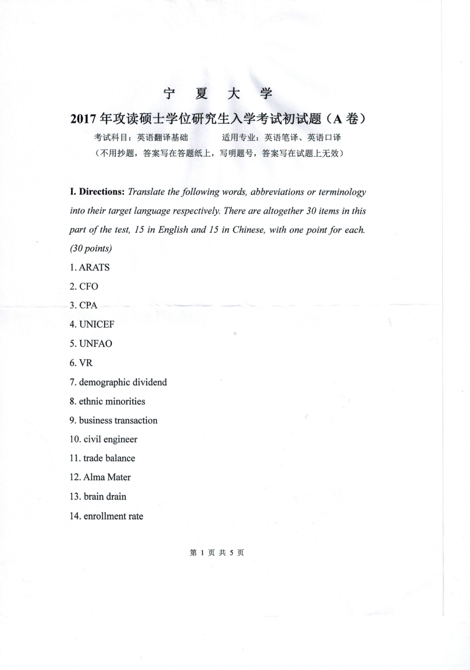 2017年宁夏大学考研专业课试题357英语翻译基础.pdf_第1页