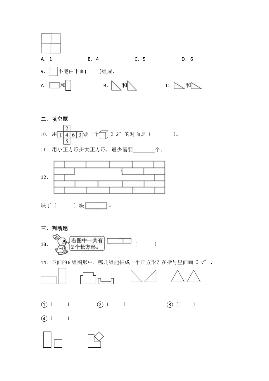 人教版一年级下册数学第一单元复习《单元测试》01（含答案）.pptx_第2页