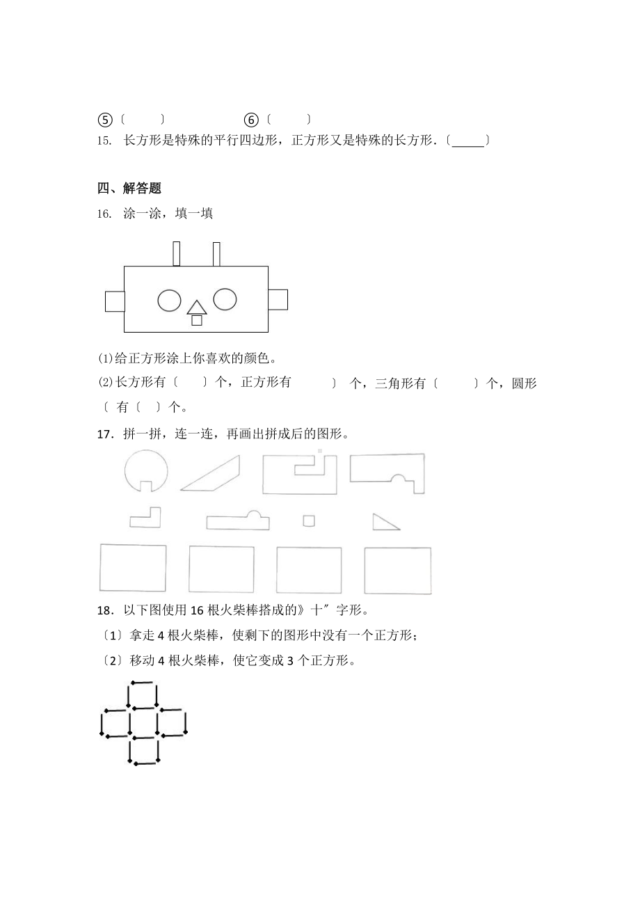 人教版一年级下册数学第一单元复习《单元测试》01（含答案）.pptx_第3页