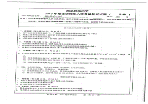 2019年南京师范大学考研专业课试题818经济学综合.pdf