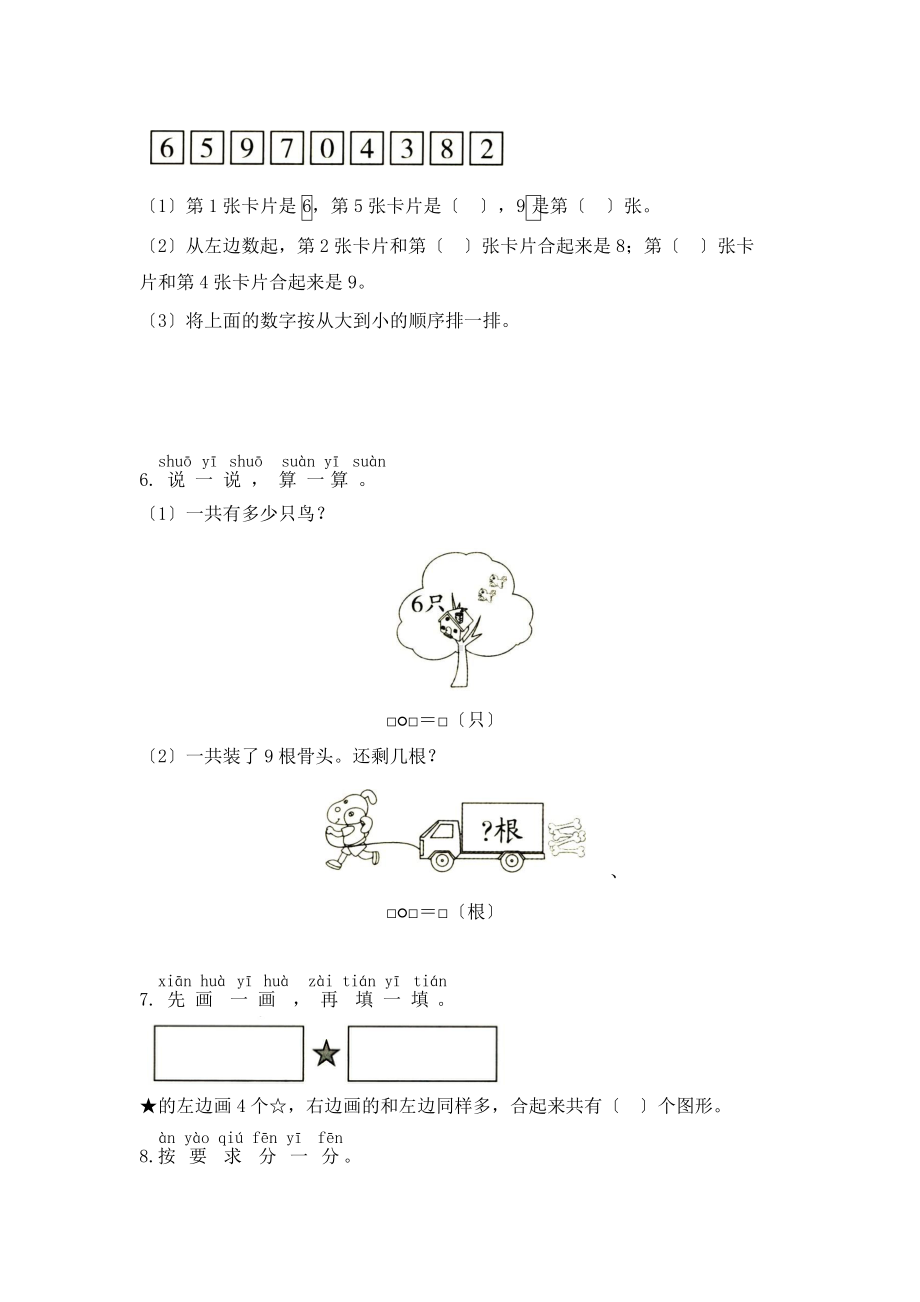 人教版一年级上册数学当堂小测第五单元《8和9》（含答案）.pptx_第2页