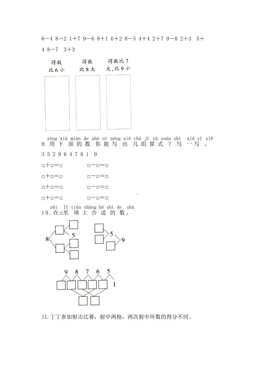 人教版一年级上册数学当堂小测第五单元《8和9》（含答案）.pptx_第3页