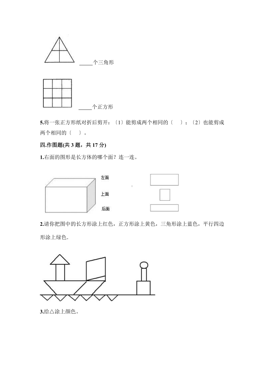 人教版一年级下册数学当堂训练第一单元《认识图形（二）》2（含答案）.pptx_第3页