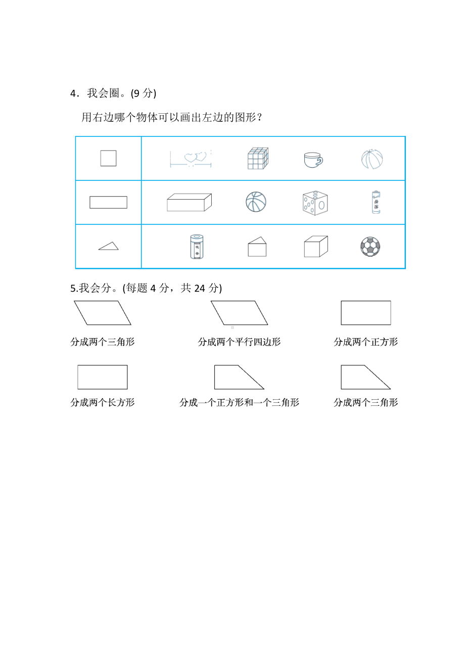 一年级下册数学当堂小测第一单元《认识图形（二）》及答案.pdf_第3页