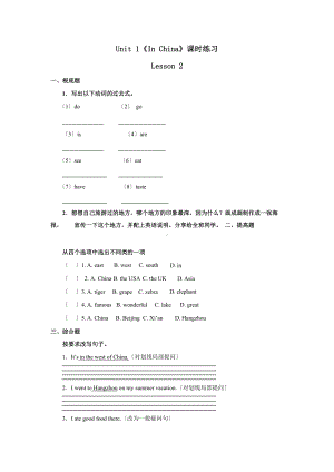 （课时练习）六年级上册英语Unit 1《In Chin》（Lesson 2）01及答案人教版.pptx