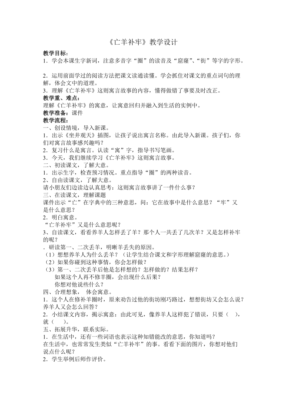 亡羊补牢教学设计 (2).doc_第1页