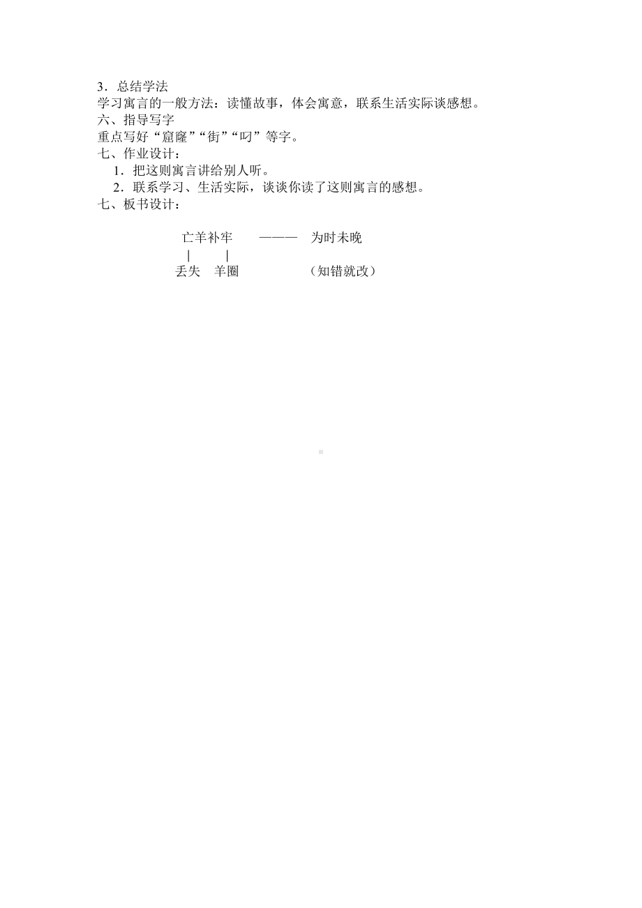 亡羊补牢教学设计 (2).doc_第2页