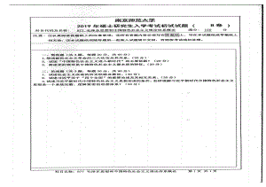 2019年南京师范大学考研专业课试题877毛泽东思想和中国特色社会主义理论体系概论.pdf