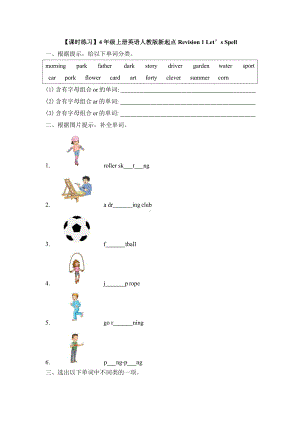 （课时练习）四年级上册英语Revision 1 Let’s Spell 01及答案人教版.pptx