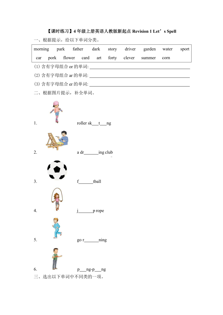 （课时练习）四年级上册英语Revision 1 Let’s Spell 01及答案人教版.pptx_第1页