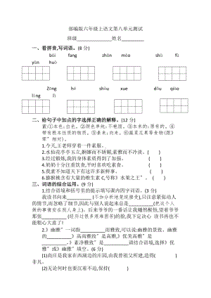 六年级上册语文第八单元复习《单元测试》四.docx